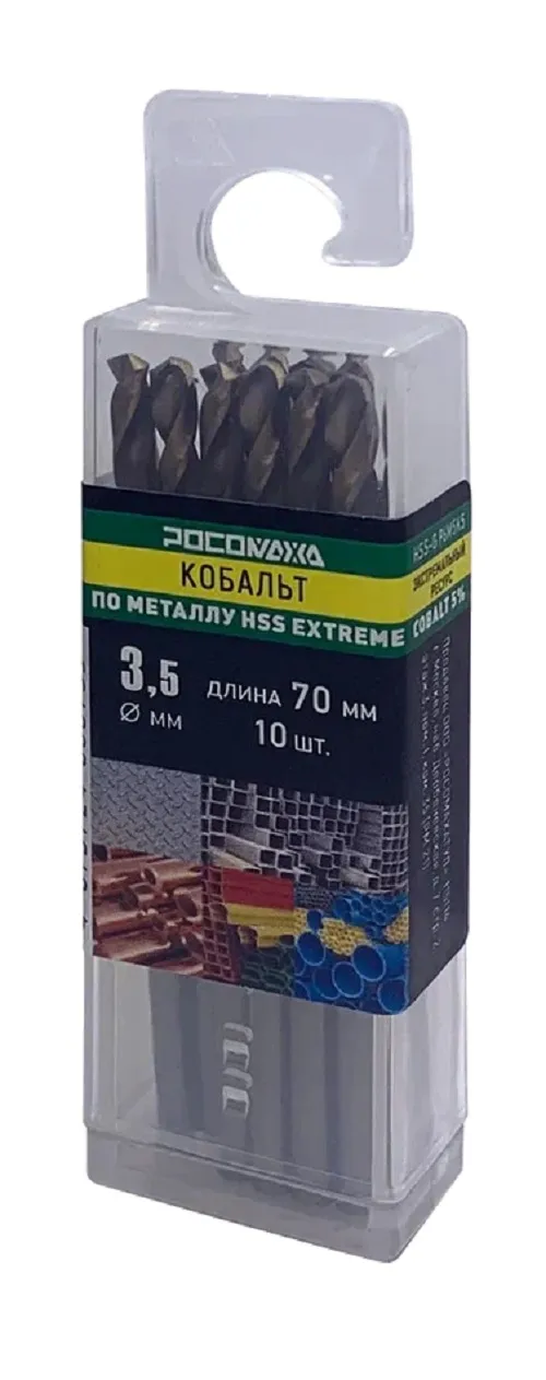Сверло по металлу 3,5х70 мм 10 шт. Extreme COBALT 5процент HSS-G P6M5K5