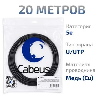 Витая пара UTP 5e Cabeus UTP-4P-Cat.5e-SOLID-OUT-PE-UV-20 4 пары одножильная PE чёрная 20 метров