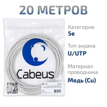 Витая пара UTP 5e Cabeus UTP-4P-Cat.5e-SOLID-LSZH-WH-20 4 пары одножильная LSZH белая 20 метров