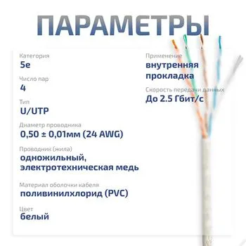 Витая пара UTP 5e Cabeus UTP-4P-Cat.5e-SOLID-WH-25 4 пары одножильная PVC белая 25 метров
