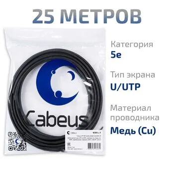 Витая пара UTP 5e Cabeus UTP-4P-Cat.5e-SOLID-LSZH-BK-25 4 пары одножильная LSZH чёрная 25 метров