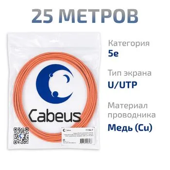Витая пара UTP 5e Cabeus UTP-4P-Cat.5e-SOLID-LSZH-25 4 пары одножильная LSZH оранжевая 25 метров