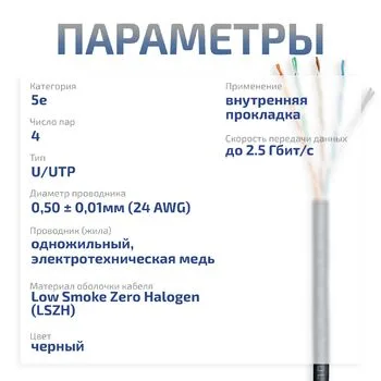 Витая пара UTP 5e Cabeus UTP-4P-Cat.5e-SOLID-LSZH-BK-25 4 пары одножильная LSZH чёрная 25 метров