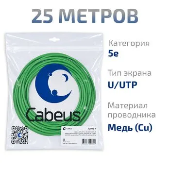 Витая пара UTP 5e Cabeus UTP-4P-Cat.5e-SOLID-GN-25 4 пары одножильная PVC зелёная 25 метров