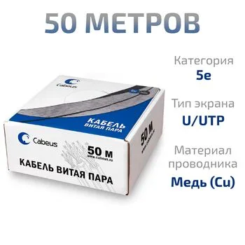 Витая пара UTP 5e Cabeus UTP-4P-Cat.5e-SOLID-YL-50 4 пары, одножильная, PVC желтая 50 метров