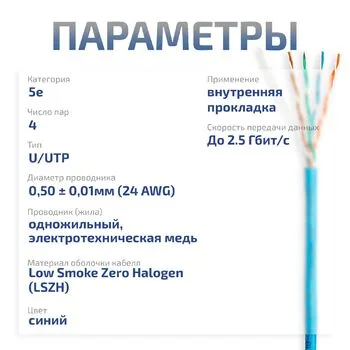 Витая пара UTP 5e Cabeus UTP-4P-Cat.5e-SOLID-LSZH-BL-50 4 пары одножильный, LSZH синяя 50 метров
