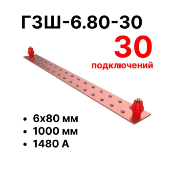 Cabeus CGB-ГЗШ-6.80-30 Главная шина заземления медная (CGB-ГЗШ) 6х80 мм, 30 подключений, 1000 мм, ток 1480 А