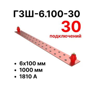 Cabeus CGB-ГЗШ-6.100-30 Главная шина заземления медная (CGB-ГЗШ) 6х100 мм, 30 подключений, 1000 мм, ток 1810 А