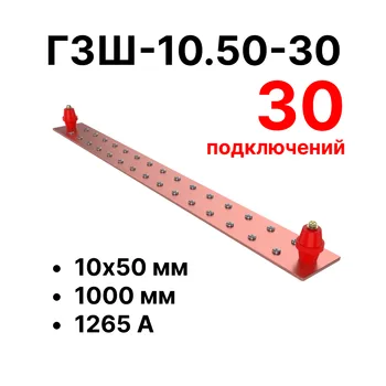 Cabeus CGB-ГЗШ-10.50-30 Главная шина заземления медная (CGB-ГЗШ) 10х50 мм, 30 подключений, 1000 мм, ток 1265 А