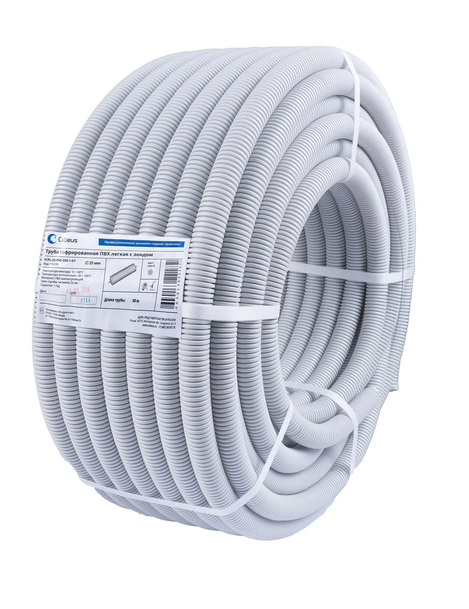 Труба гофрированная ПВХ Cabeus FCPL-25-PVC-050-1-GY 25 мм серая с протяжкой 50 метров