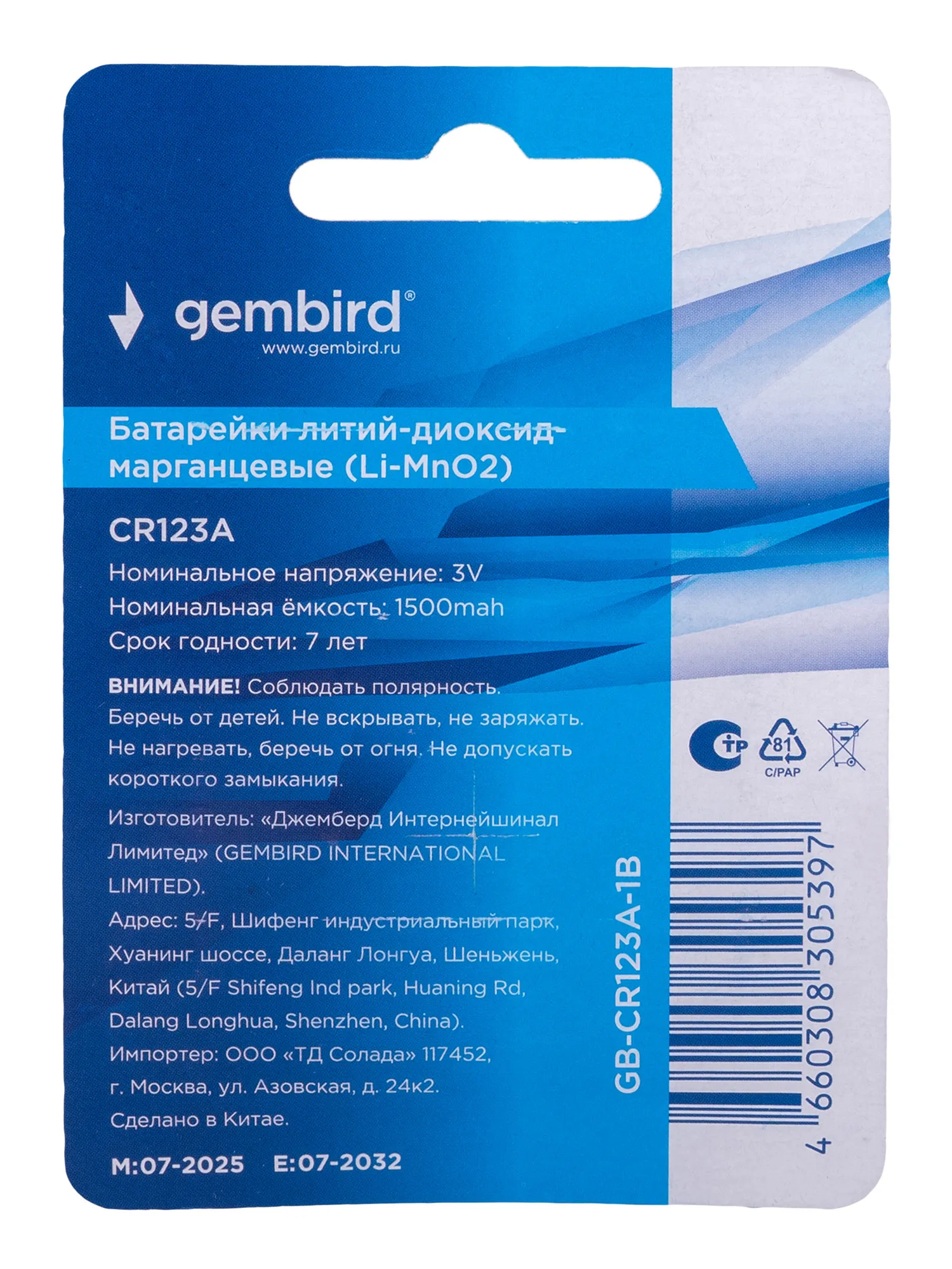 Батарейка литиевая Gembird GB-CR123A-1B