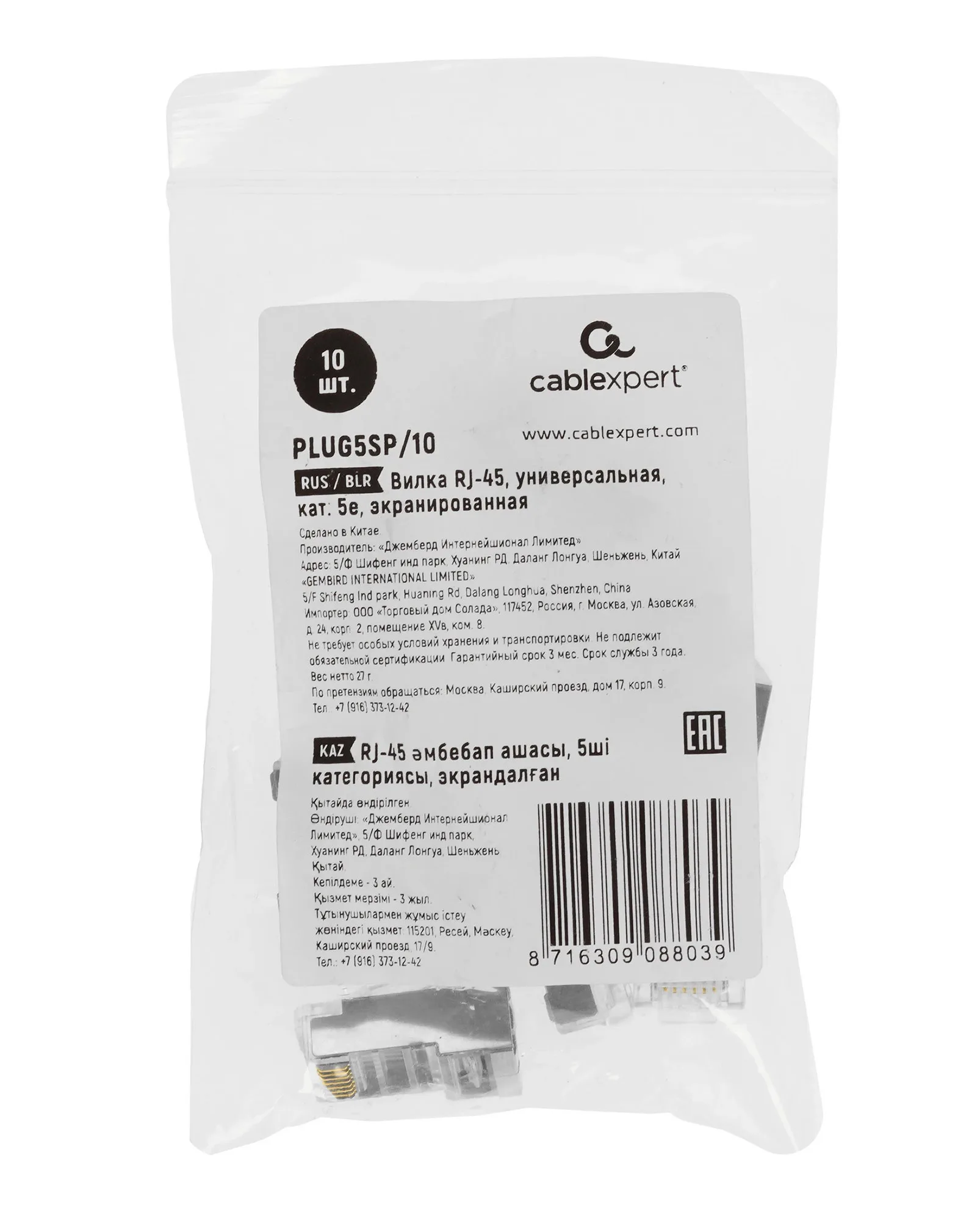 Разъём RJ-45 Cablexpert PLUG5SP/10 (10 шт.)
