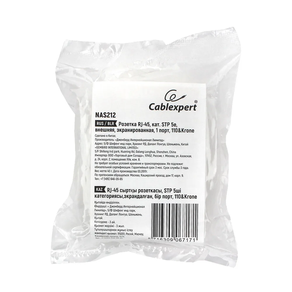 Розетка RJ-45 Cablexpert NAS212