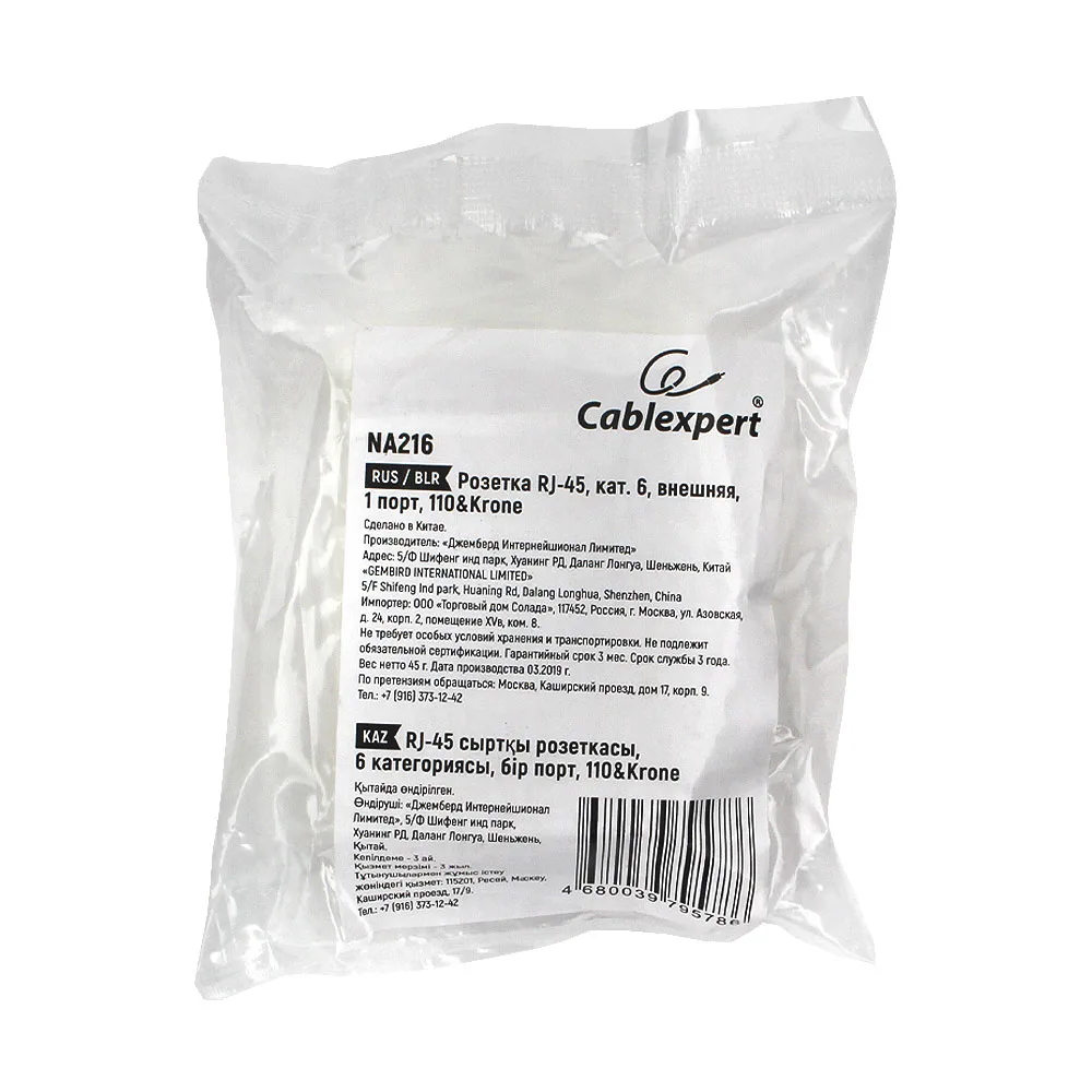 Розетка RJ-45 Cablexpert NA216