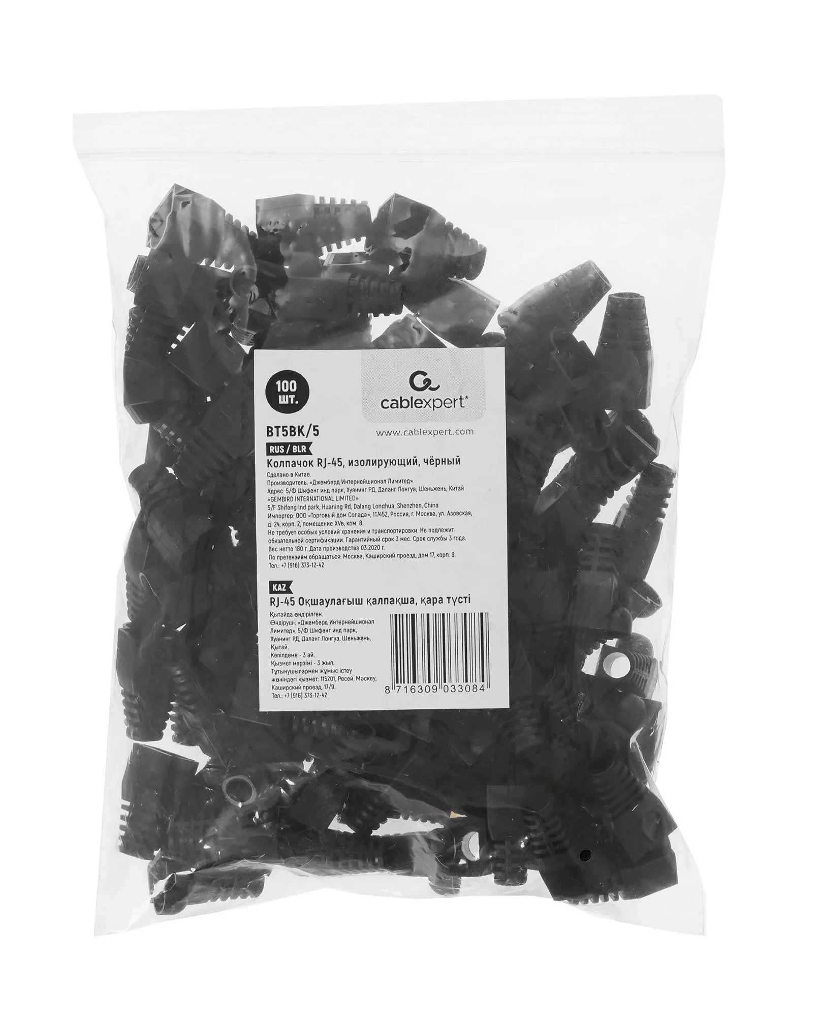 Колпачок RJ-45 Cablexpert BT5BK/5 (100 шт.)
