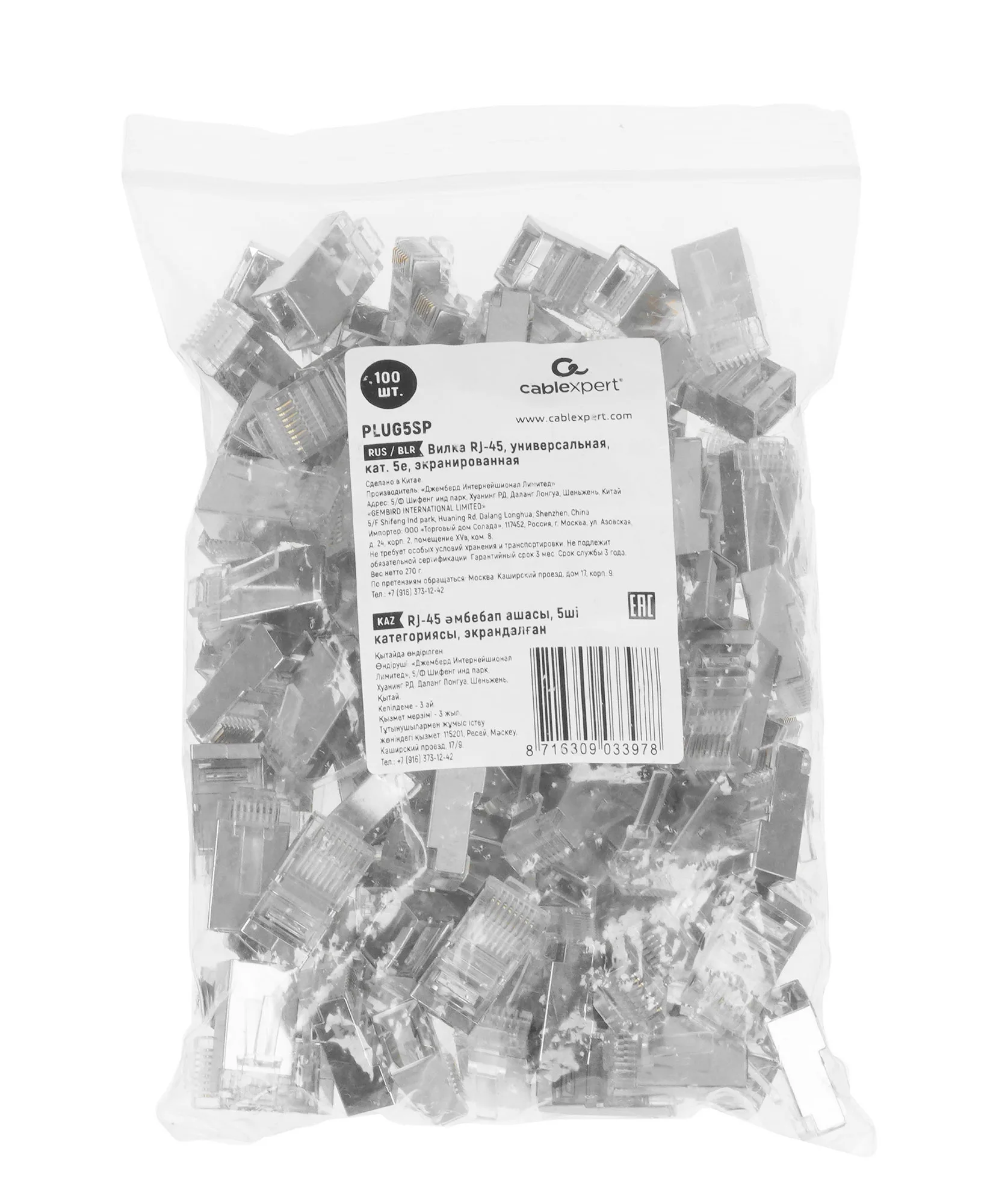 Разъём RJ-45 Cablexpert PLUG5SP (100 шт.)
