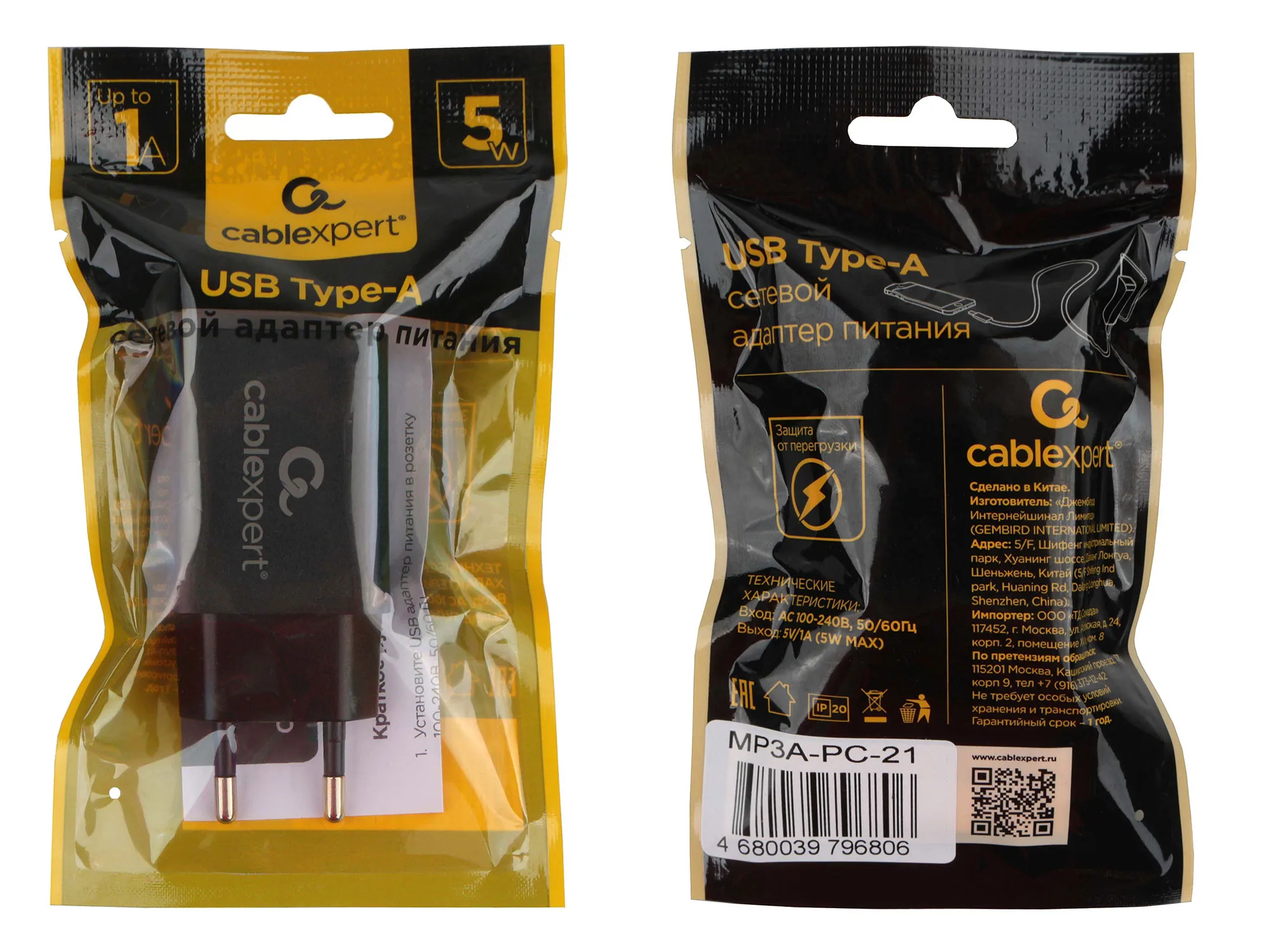 Зарядное устройство Cablexpert MP3A-PC-21, 5 Вт