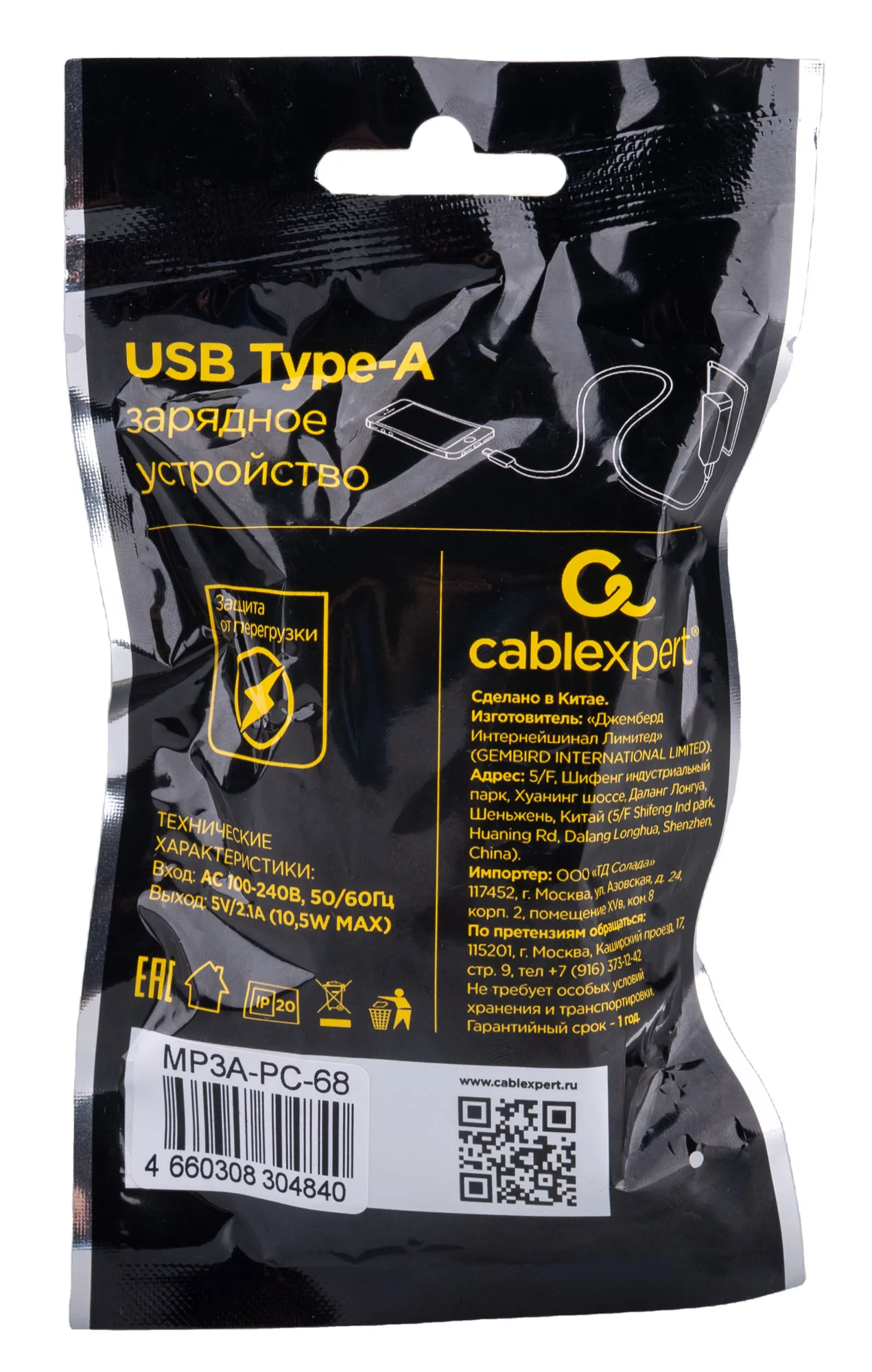 Зарядное устройство Cablexpert MP3A-PC-68, 10.5 Вт