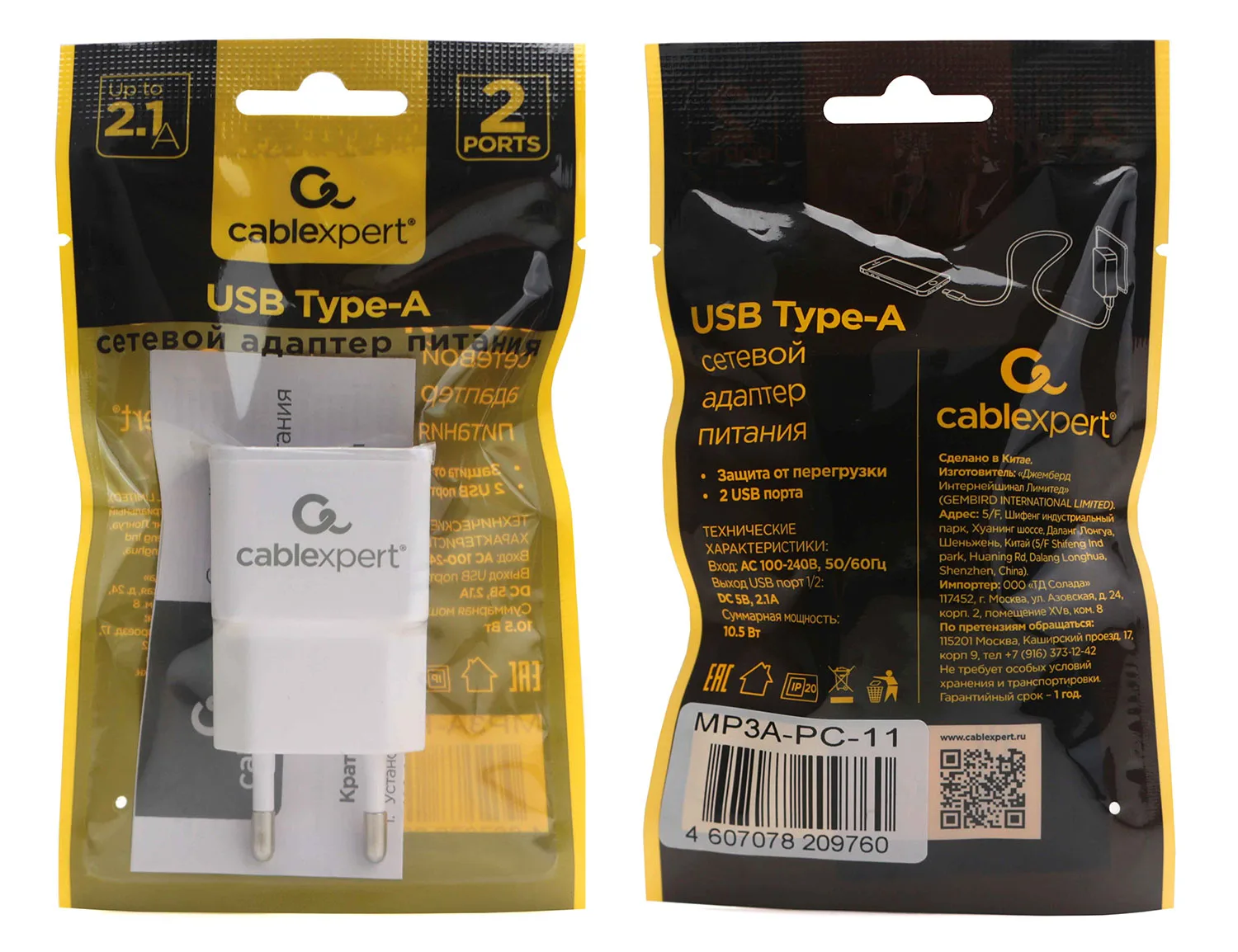 Зарядное устройство Cablexpert MP3A-PC-11, 10.5 Вт