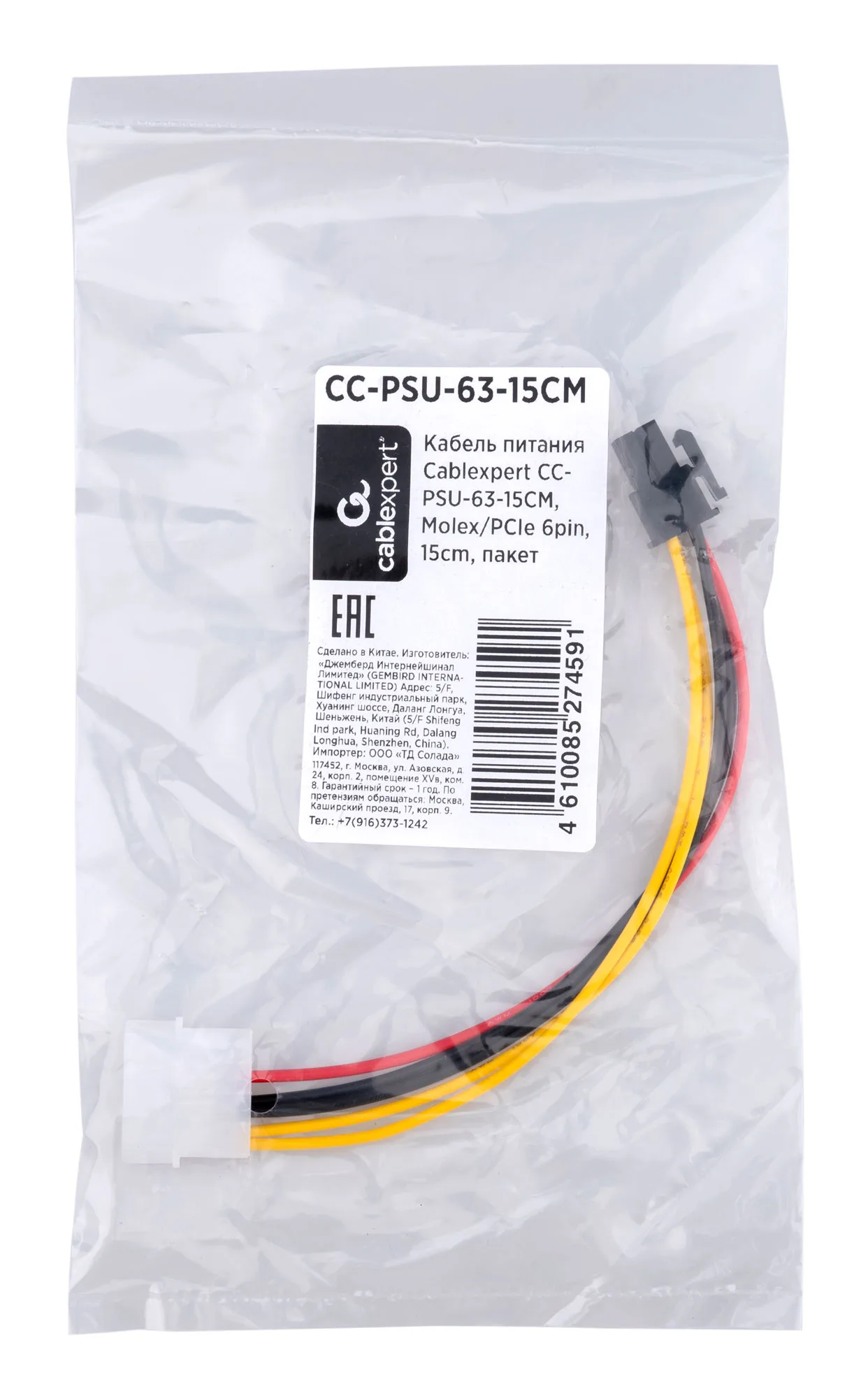 Кабель питания для видеокарт Cablexpert CC-PSU-63-15CM