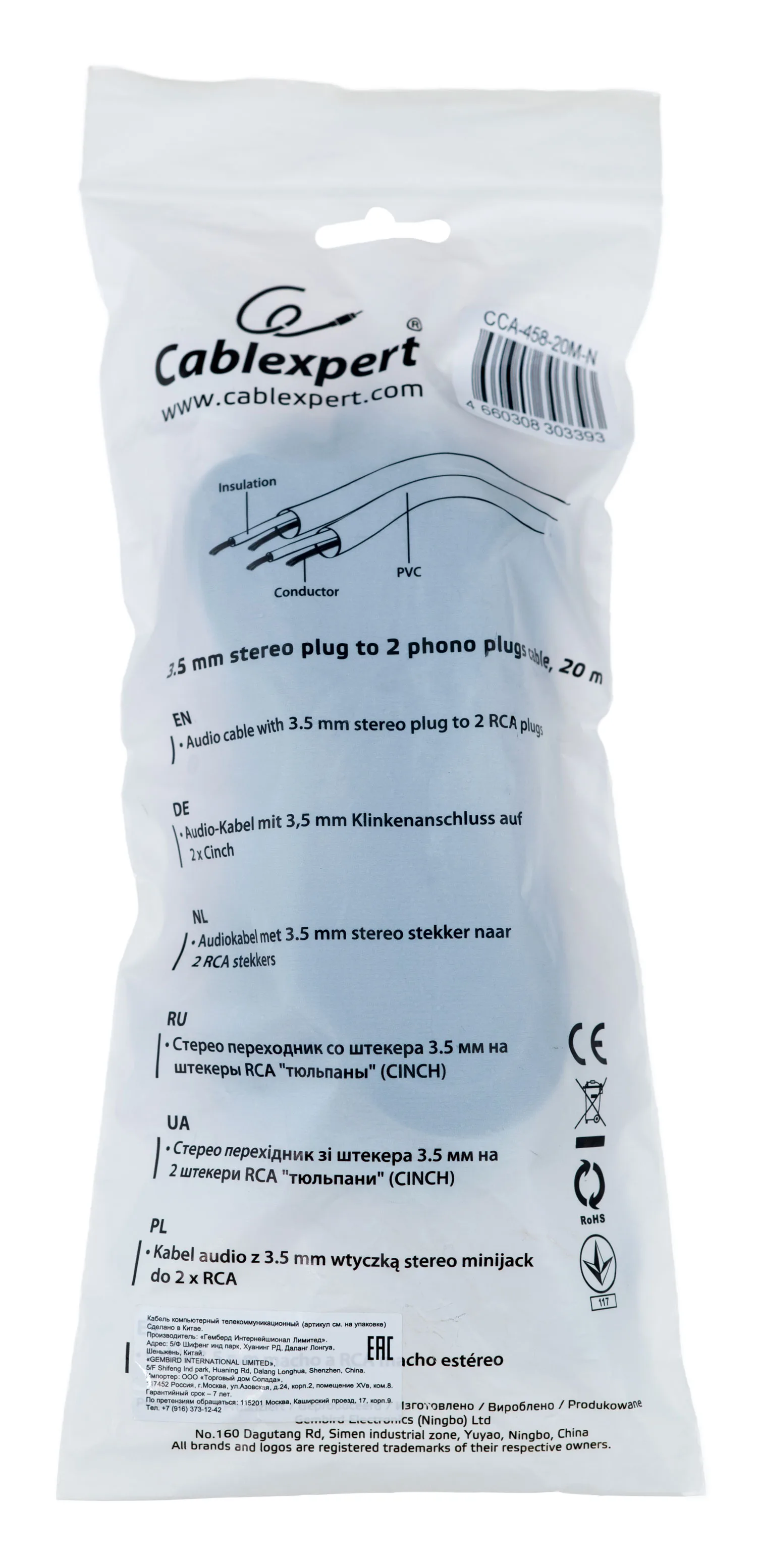 Кабель Jack 3.5 - 2 RCA Cablexpert CCA-458-20M-N