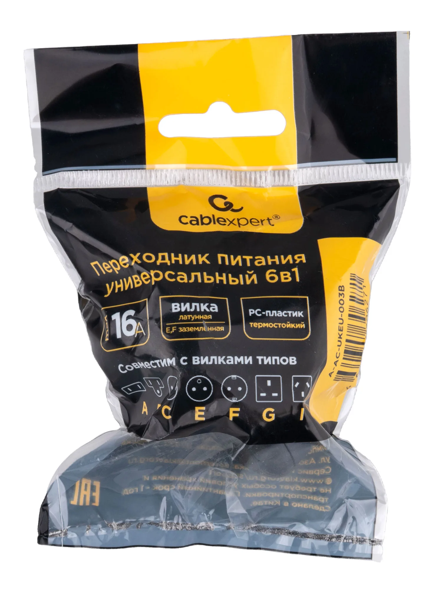 Переходник питания универсальный 6в1 Cablexpert A-AC-UKEU-003B