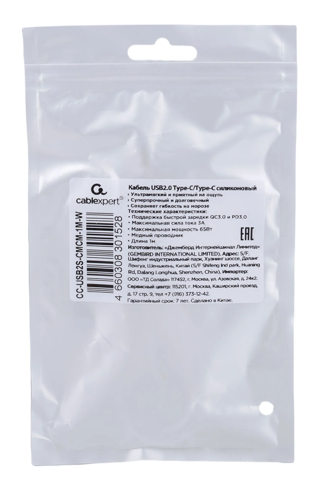 Type-C кабель Cablexpert CC-USB2S-CMCM-1M-W, 65 Вт