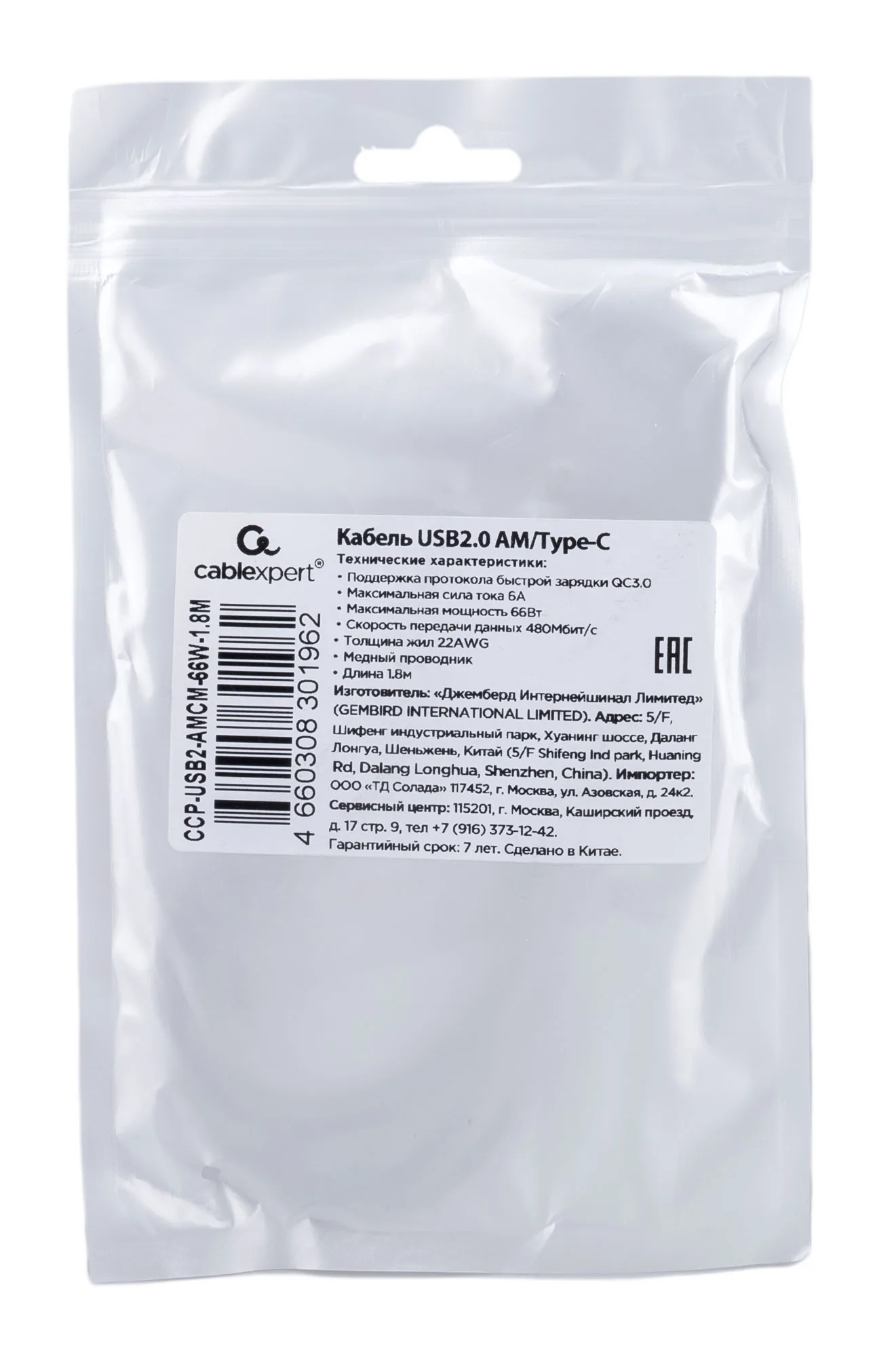 USB Type-C кабель Cablexpert CCP-USB2-AMCM-66W-1.8M