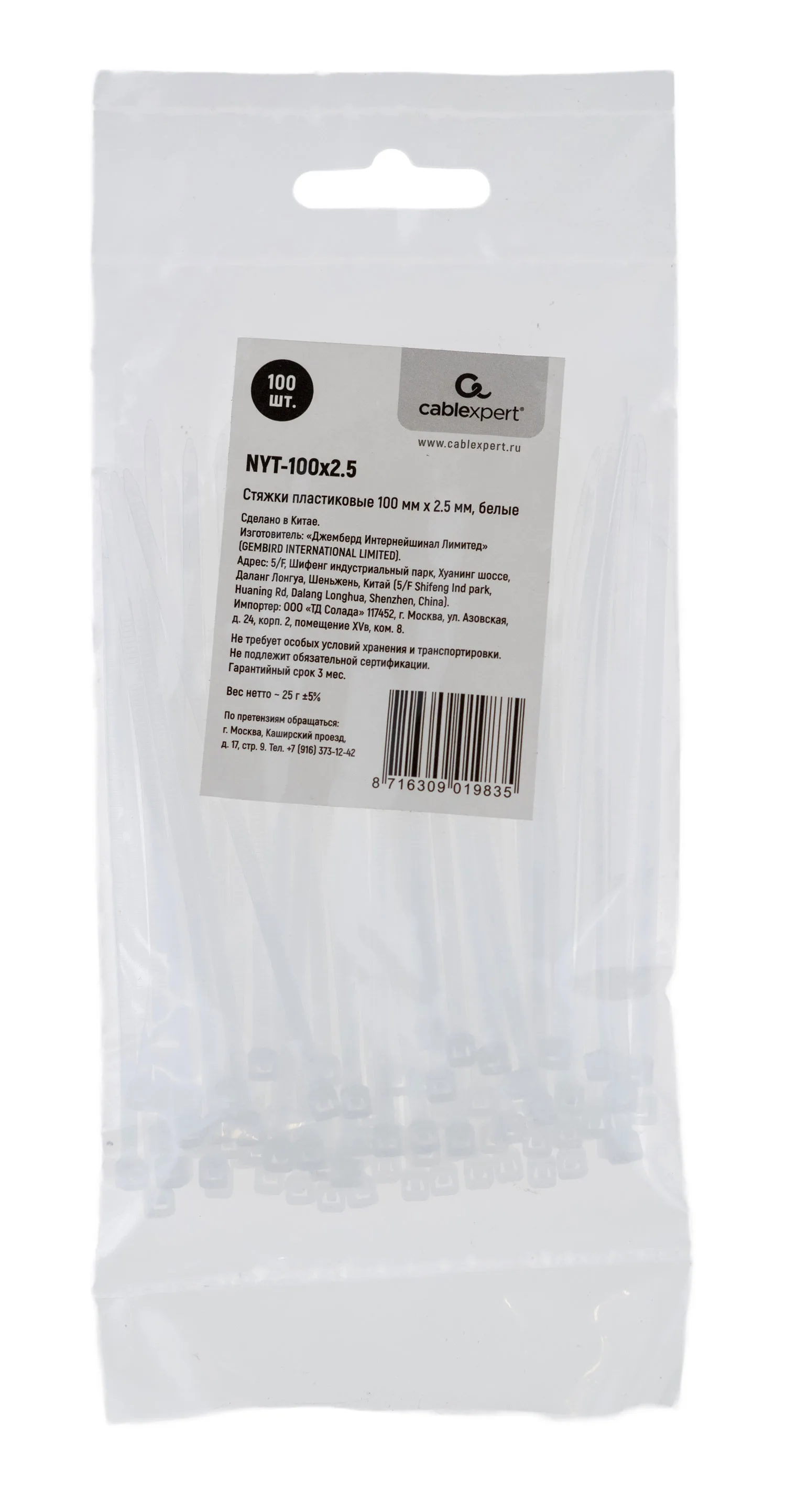 Стяжки пластиковые Cablexpert NYT-100x2.5