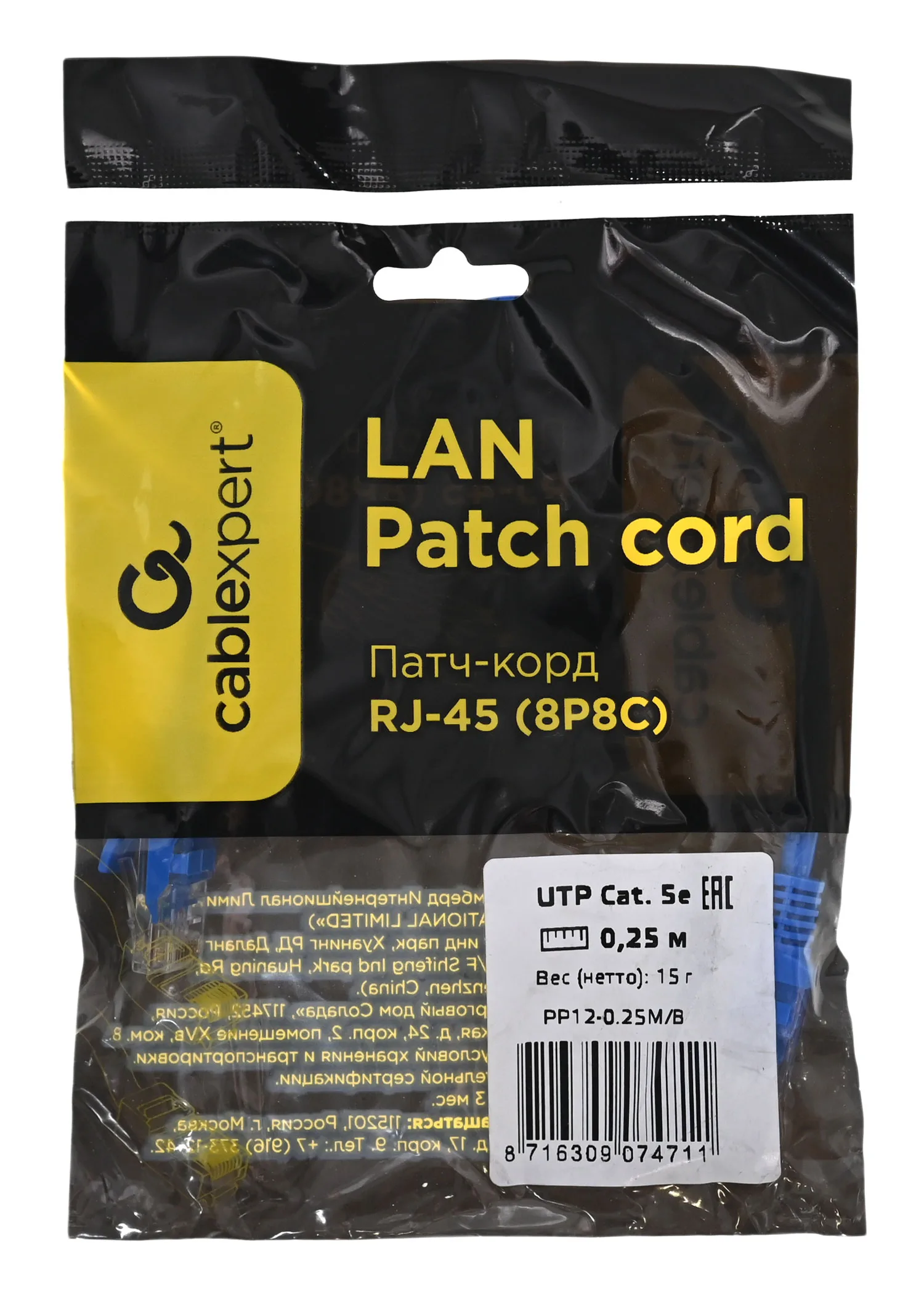 Патч-корд Cablexpert PP12-0.25M/B