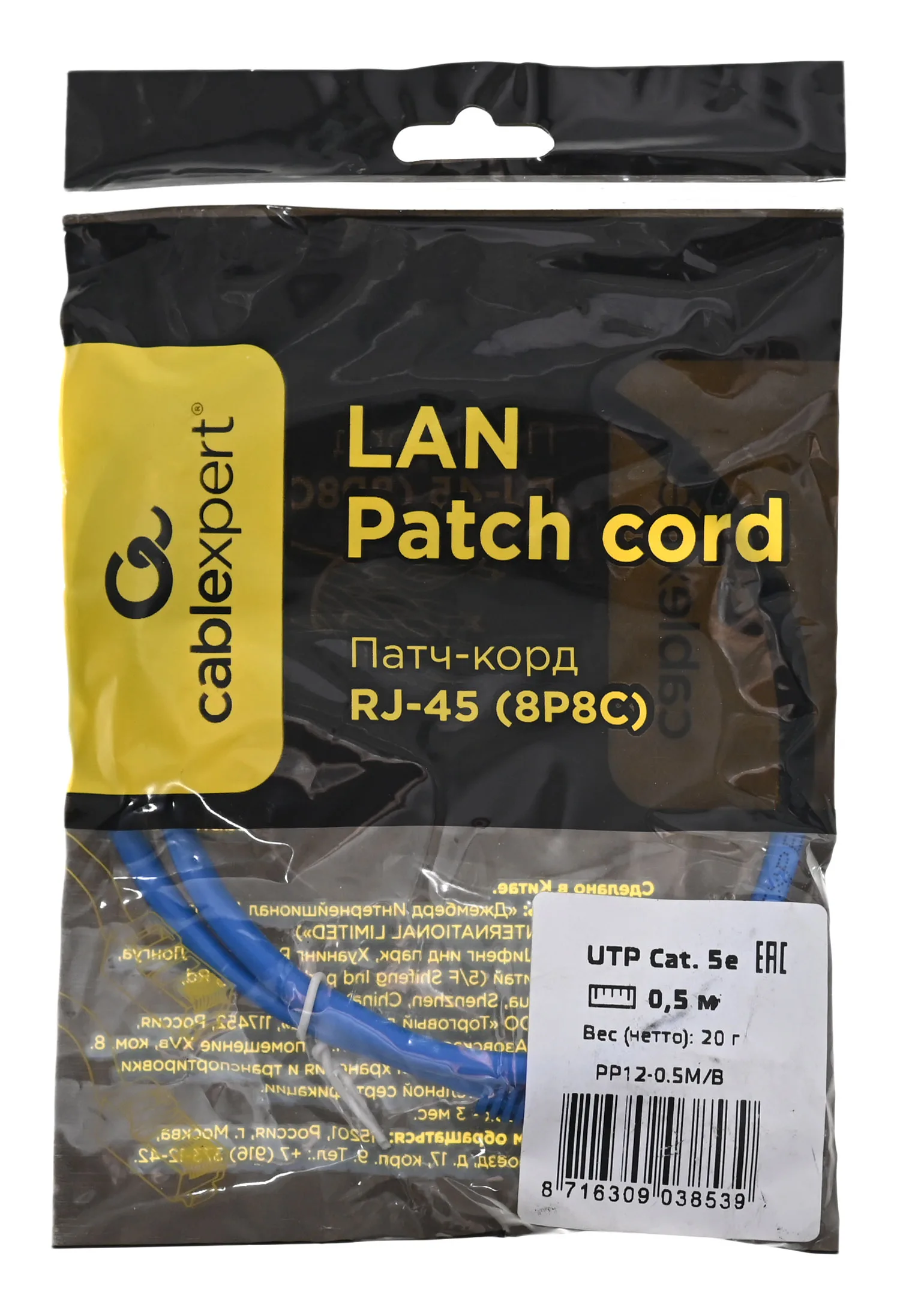 Патч-корд Cablexpert PP12-0.5M/B