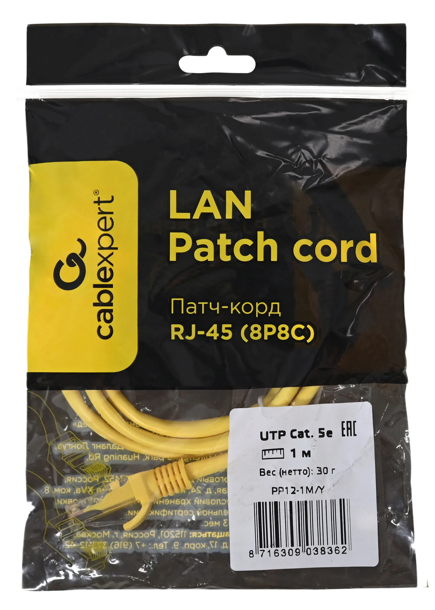Патч-корд Cablexpert PP12-1M/Y