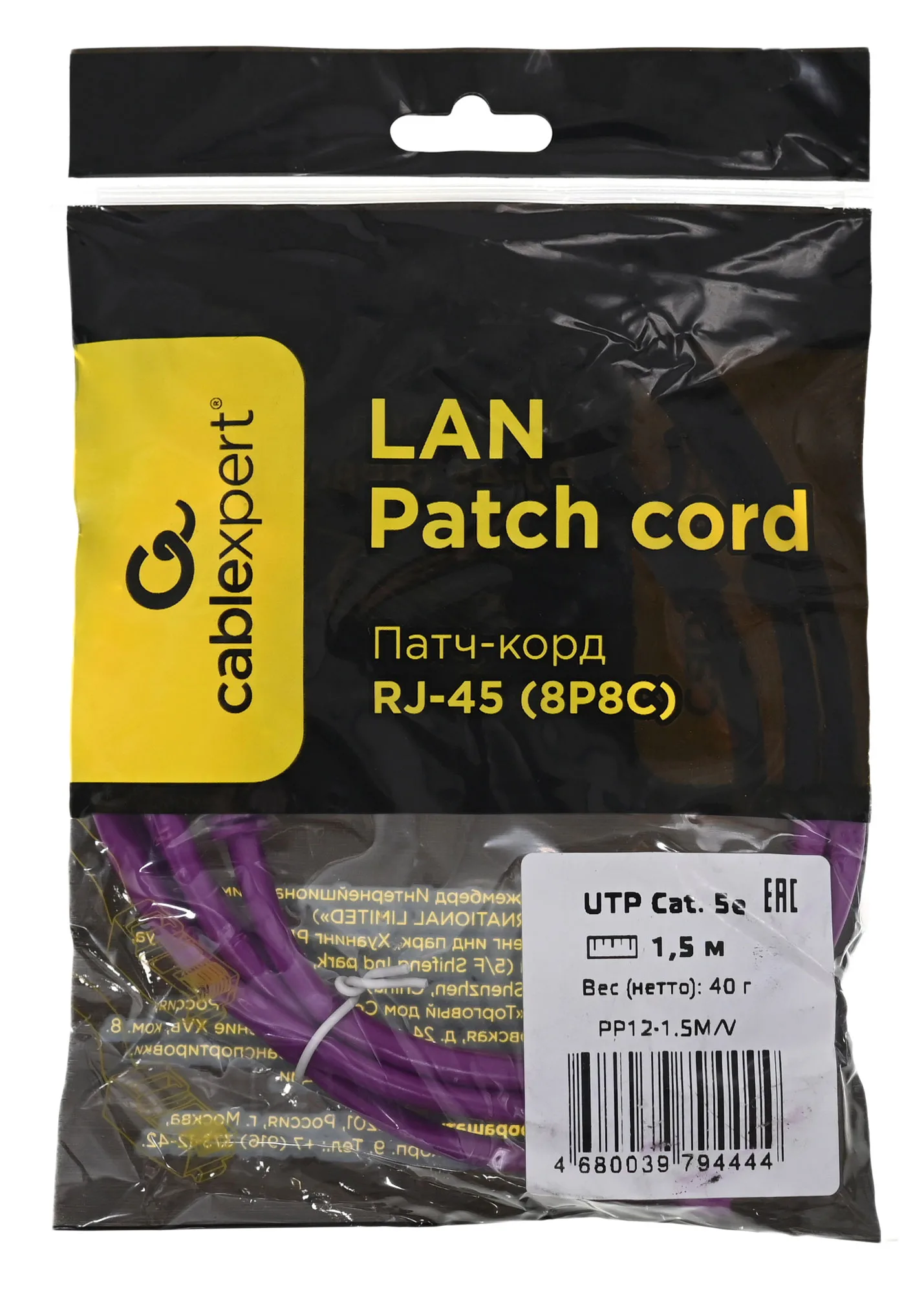 Патч-корд Cablexpert PP12-1.5M/V