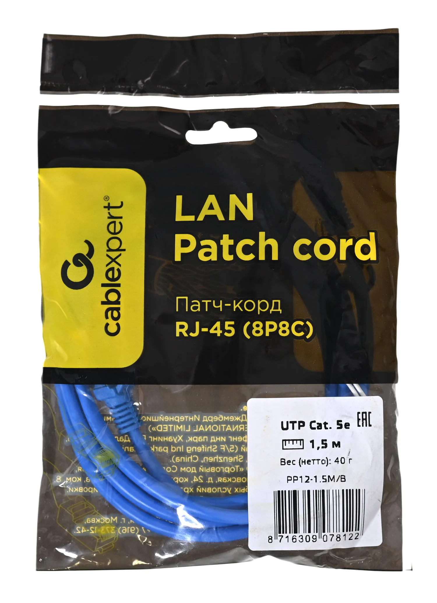 Патч-корд Cablexpert PP12-1.5M/B