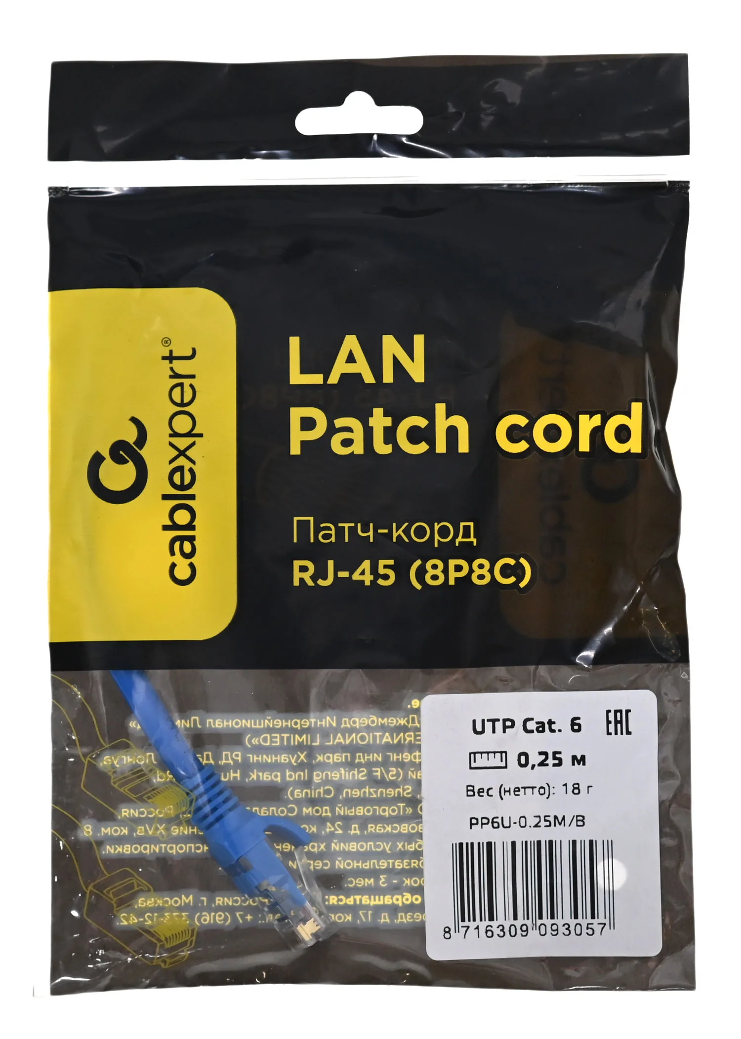 Патч-корд Cablexpert PP6U-0.25M/B