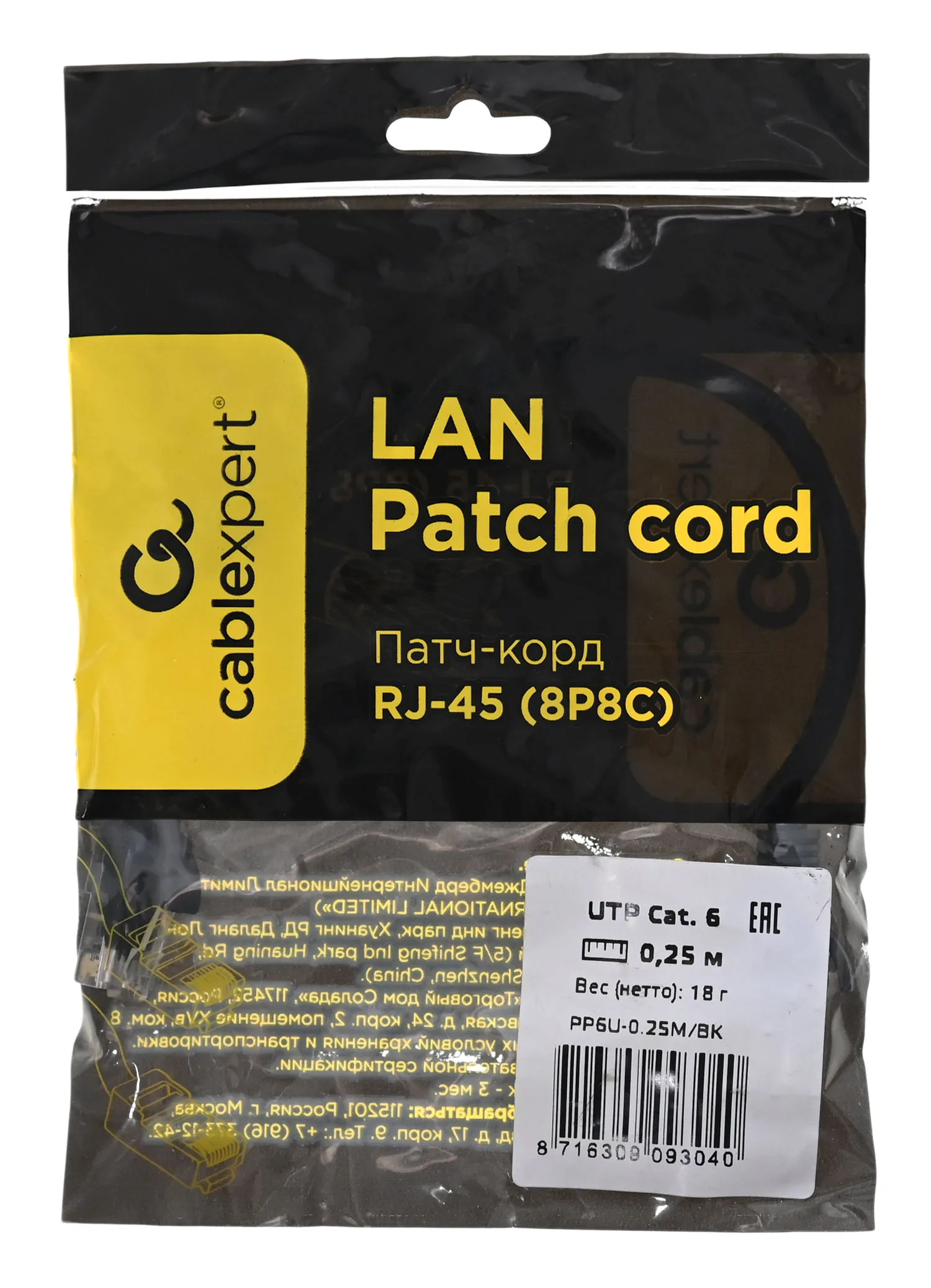 Патч-корд Cablexpert PP6U-0.25M/BK