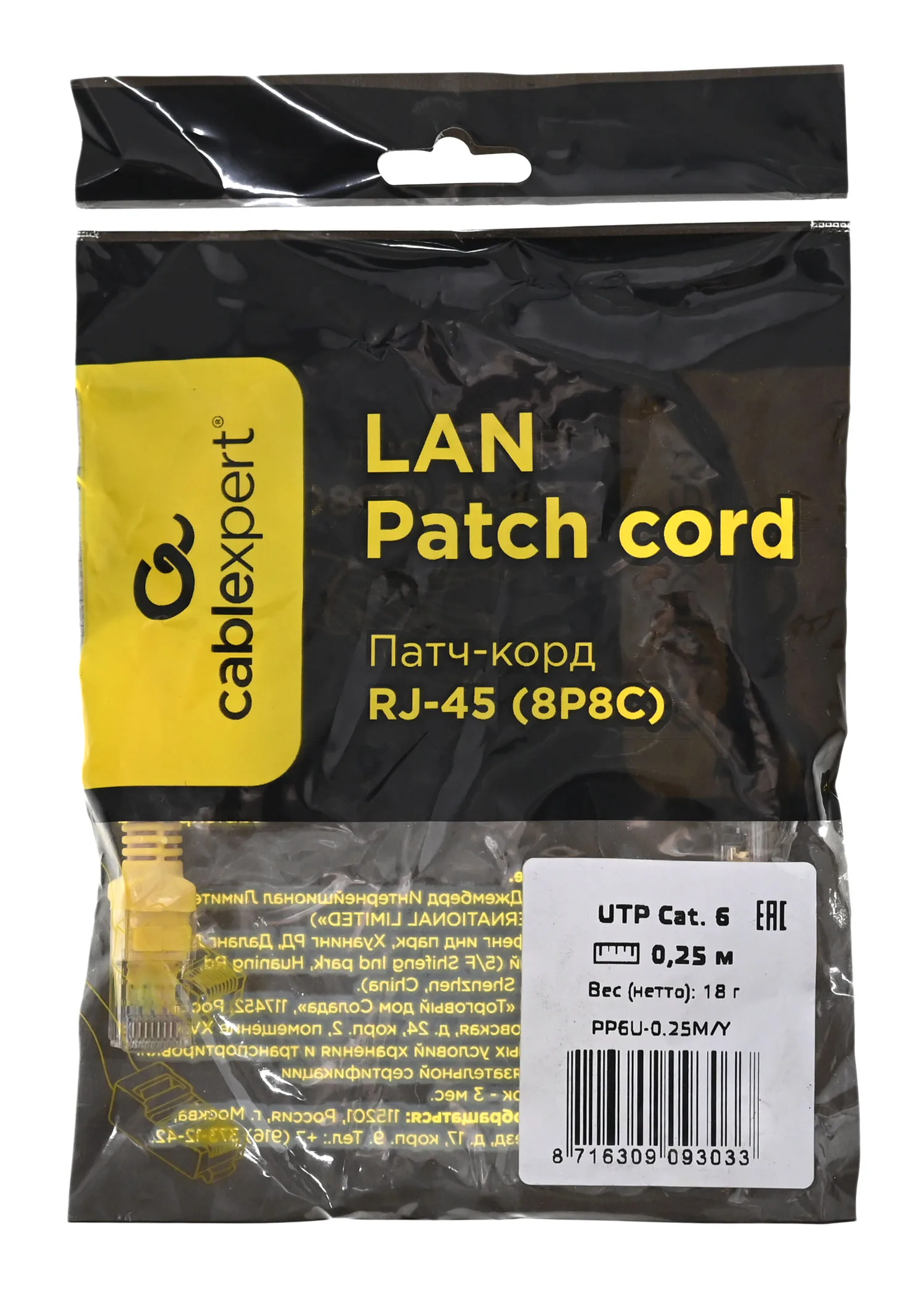 Патч-корд Cablexpert PP6U-0.25M/Y