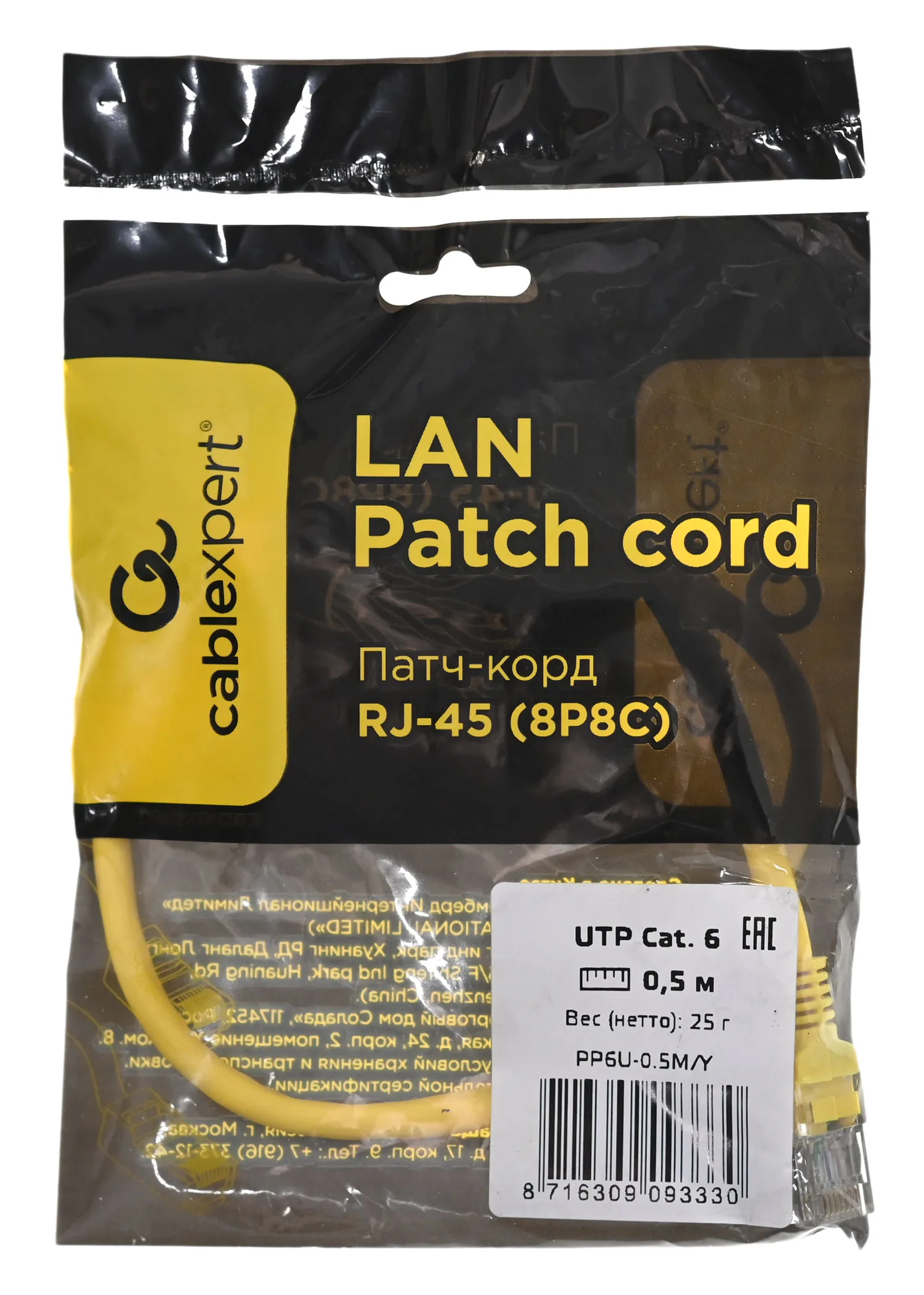 Патч-корд Cablexpert PP6U-0.5M/Y
