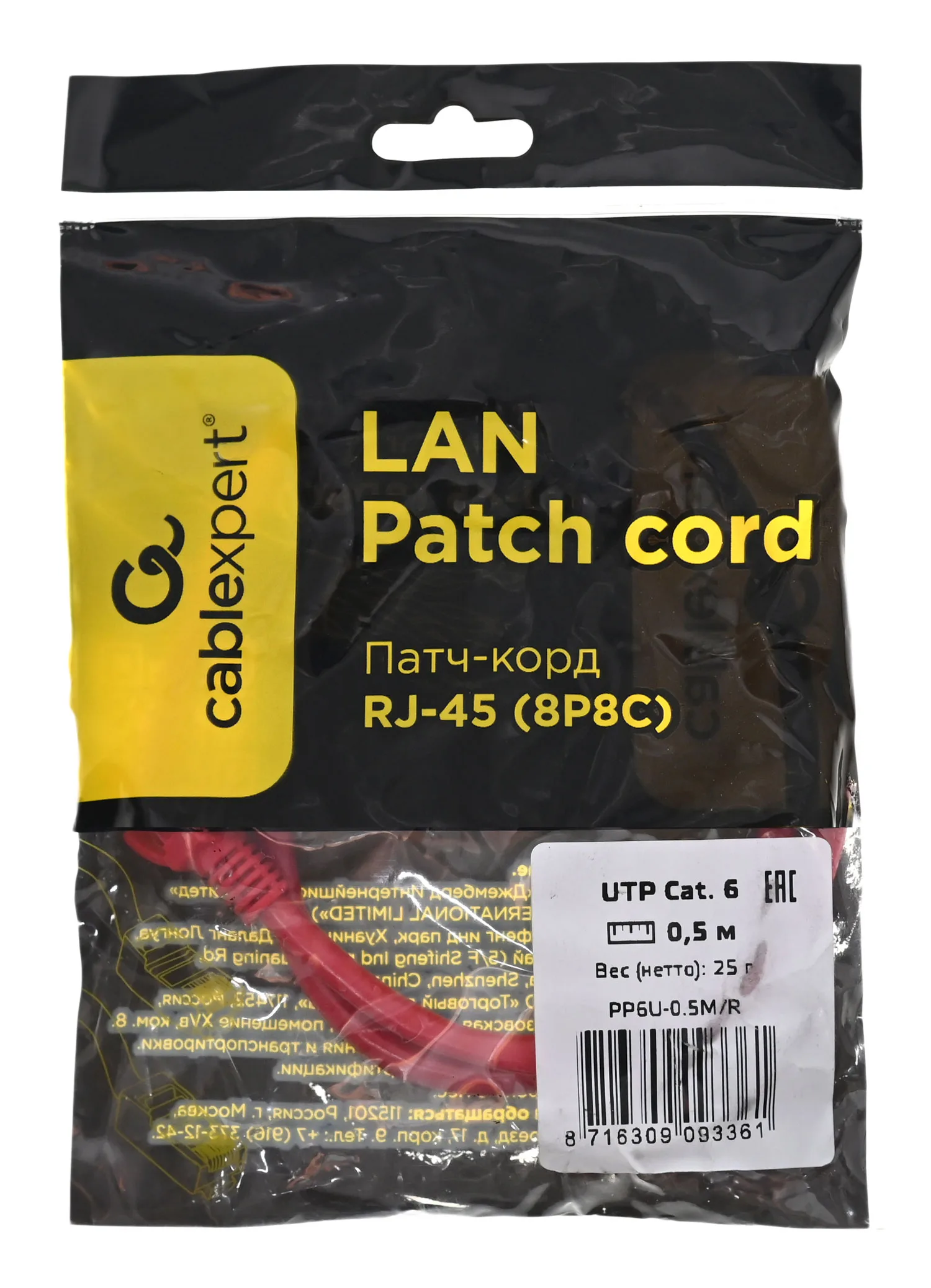 Патч-корд Cablexpert PP6U-0.5M/R