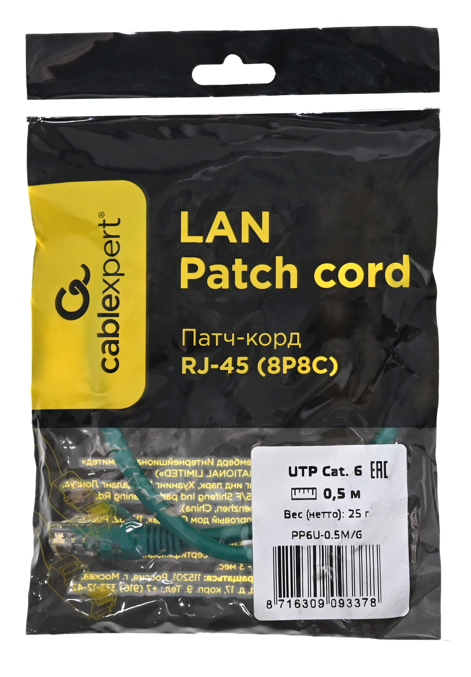 Патч-корд Cablexpert PP6U-0.5M/G