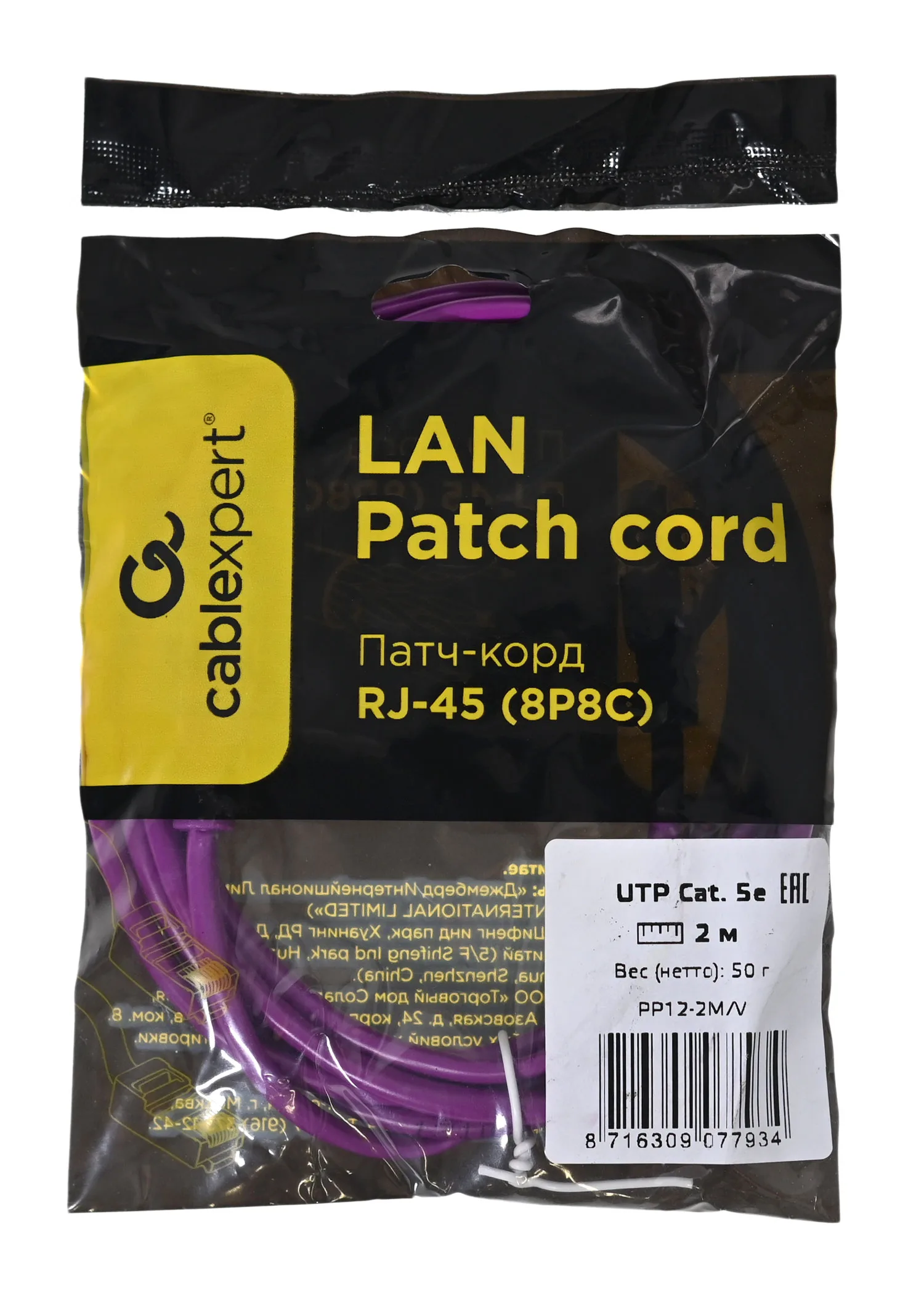 Патч-корд Cablexpert PP12-2M/V
