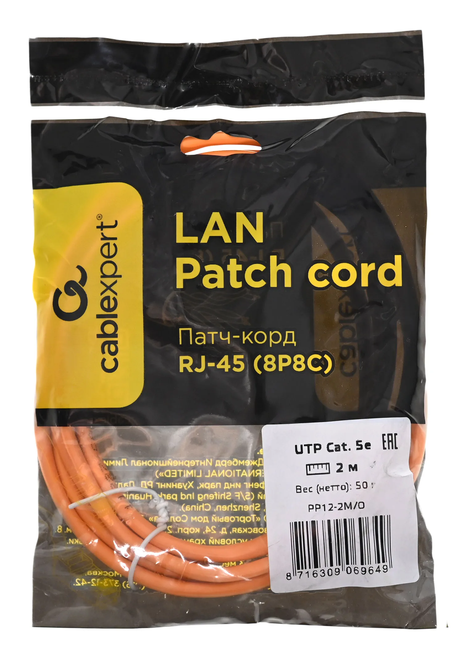 Патч-корд Cablexpert PP12-2M/O