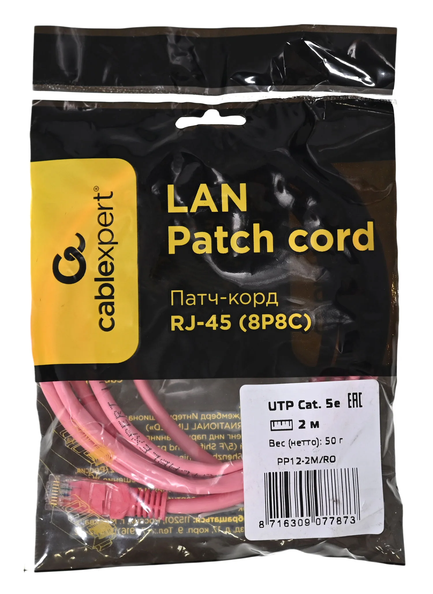 Патч-корд Cablexpert PP12-2M/RO