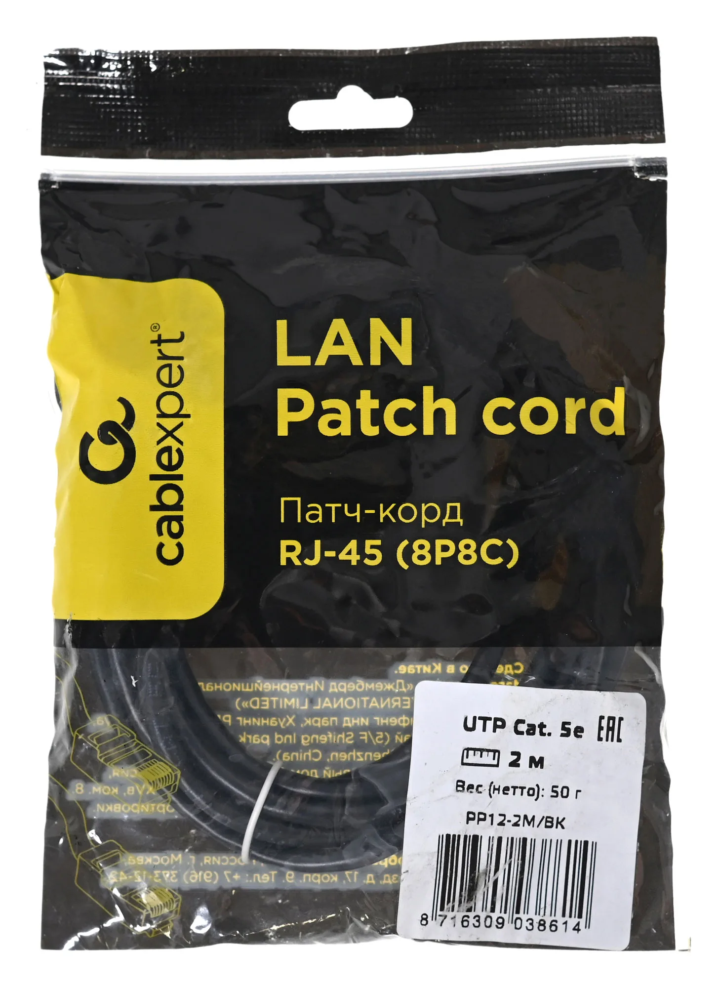 Патч-корд Cablexpert PP12-2M/BK