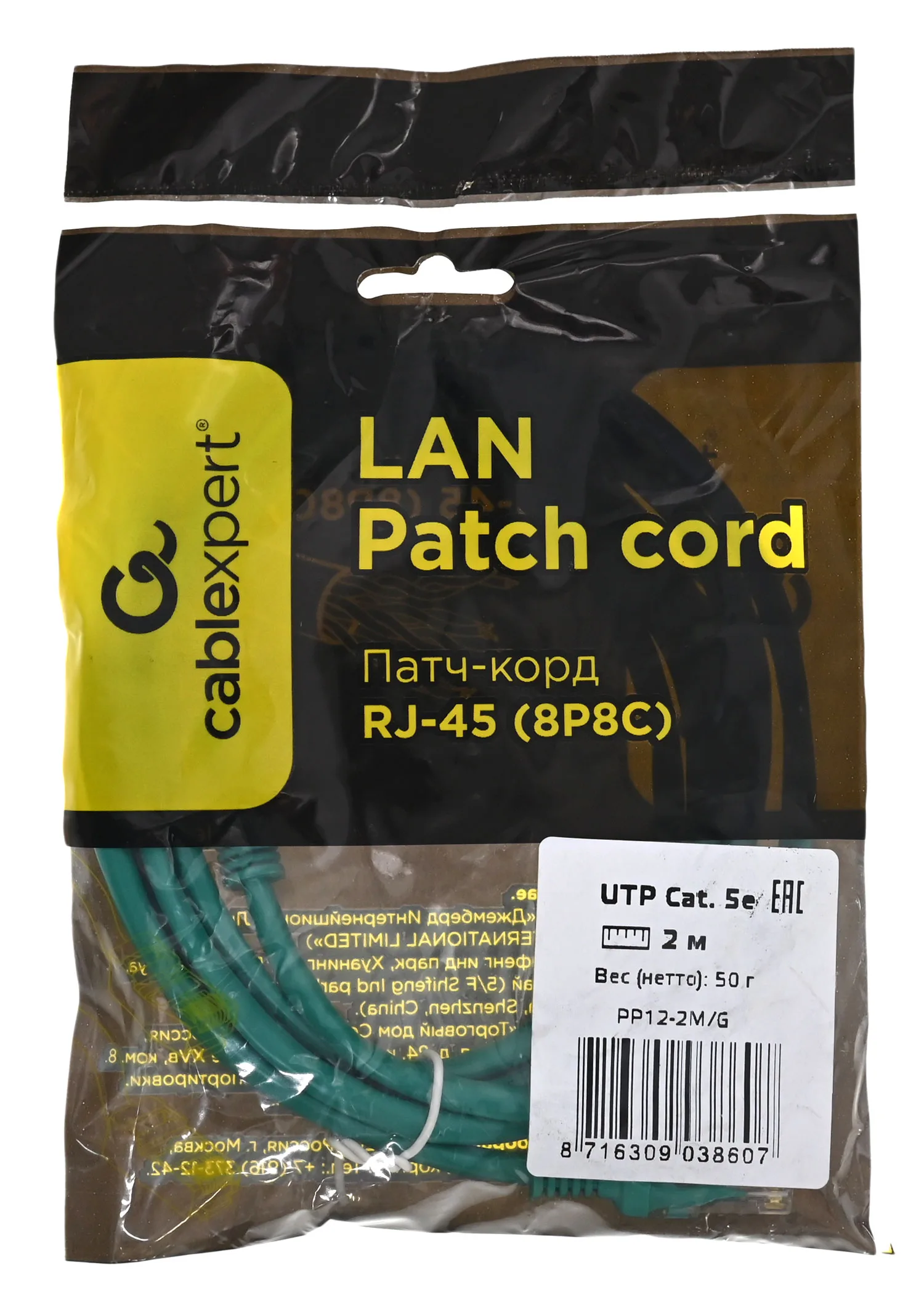 Патч-корд Cablexpert PP12-2M/G