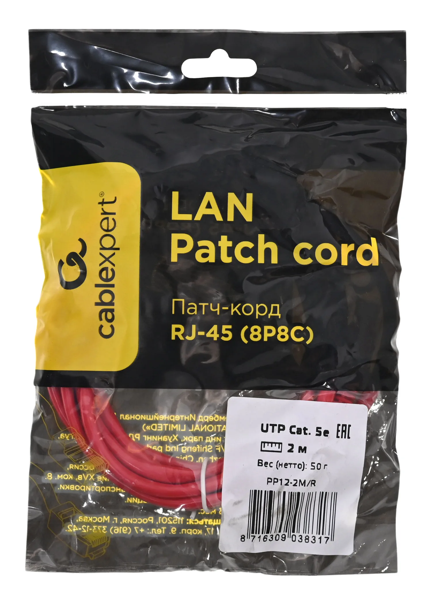 Патч-корд Cablexpert PP12-2M/R