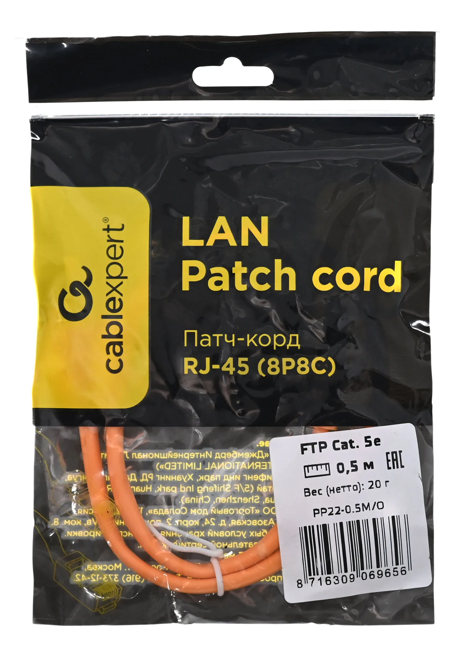 Патч-корд Cablexpert PP22-0.5M/O