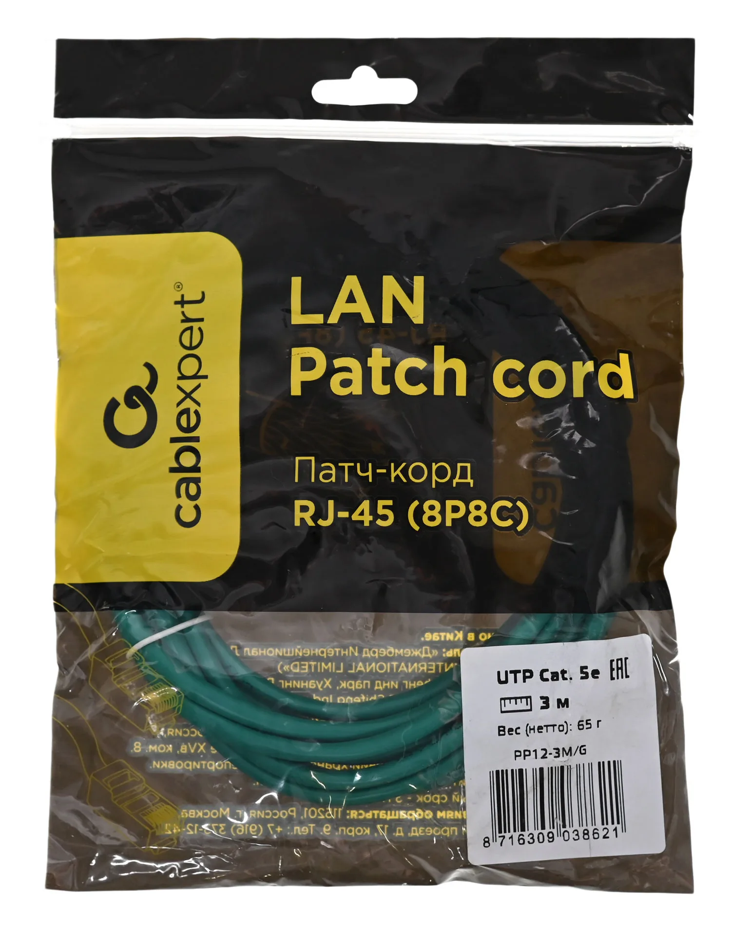 Патч-корд Cablexpert PP12-3M/G
