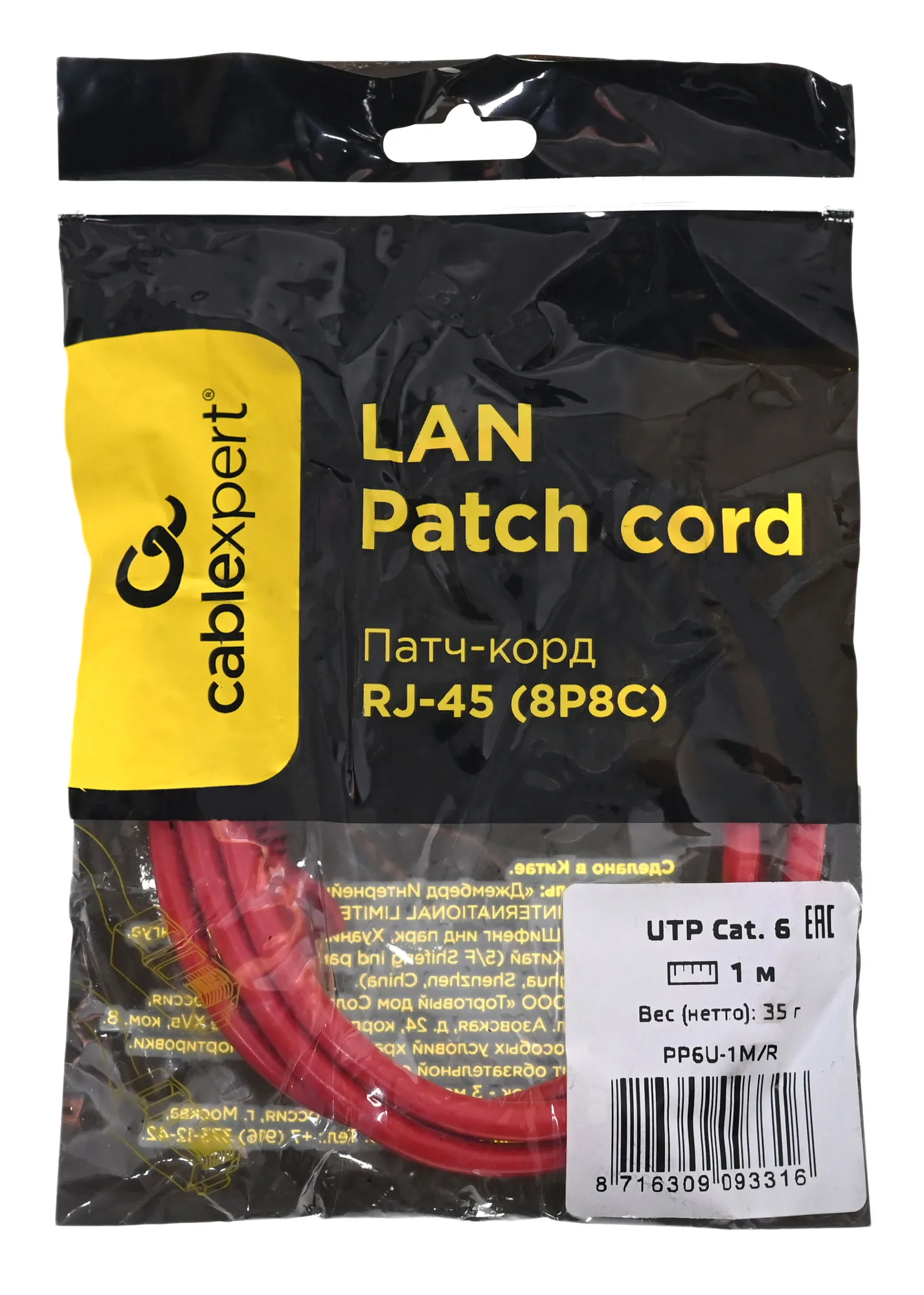 Патч-корд Cablexpert PP6U-1M/R