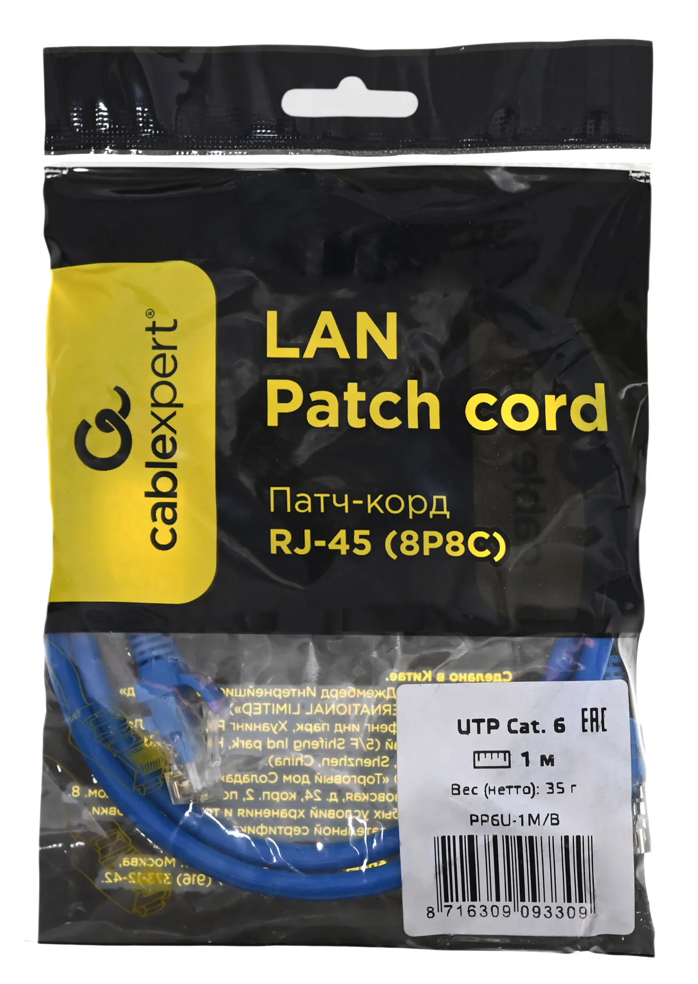 Патч-корд Cablexpert PP6U-1M/B